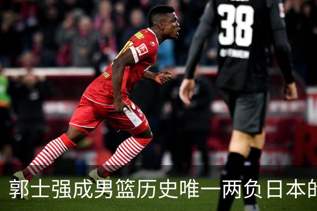 郭士强成男篮历史唯一两负日本的主教练！记者：杜锋接手吧，想不到还有谁了