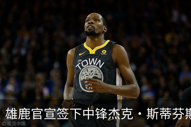 雄鹿官宣签下中锋杰克·斯蒂芬斯！上赛季效力克罗地亚联赛球队！